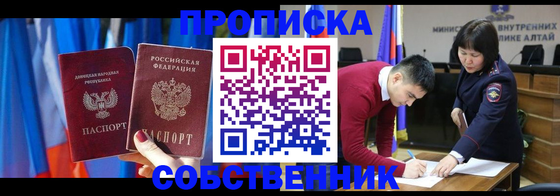 временная регистрация собственник в Буинске