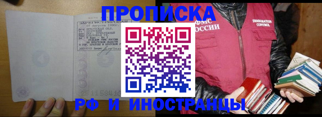 прописка гарантия в Буинске