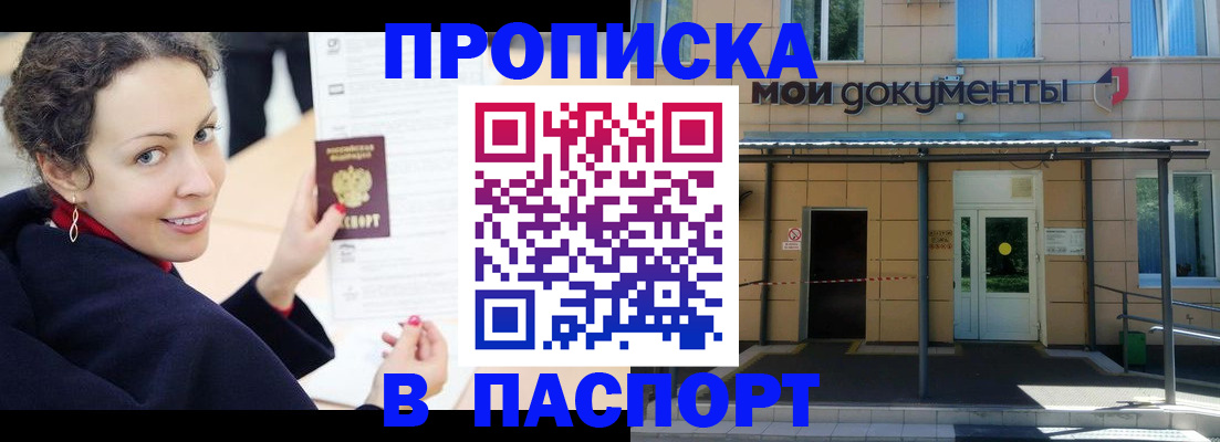прописка законно в Буинске
