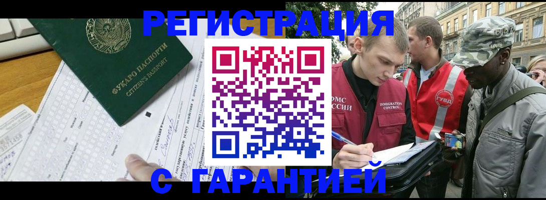 прописка иностранных граждан в Буинске